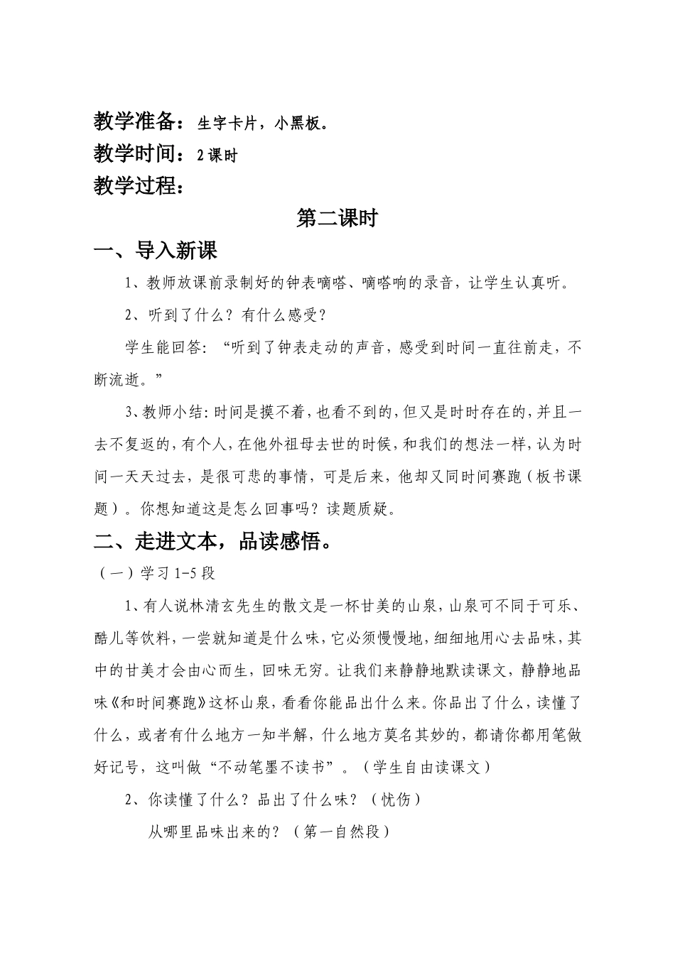 《和时间赛跑》教案_第2页