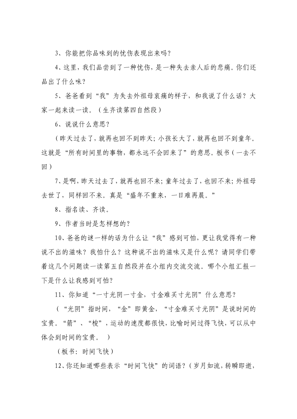 《和时间赛跑》教案_第3页