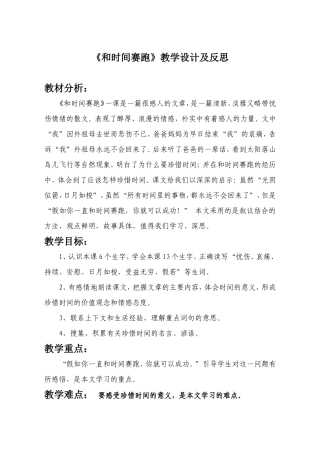 《和时间赛跑》教案