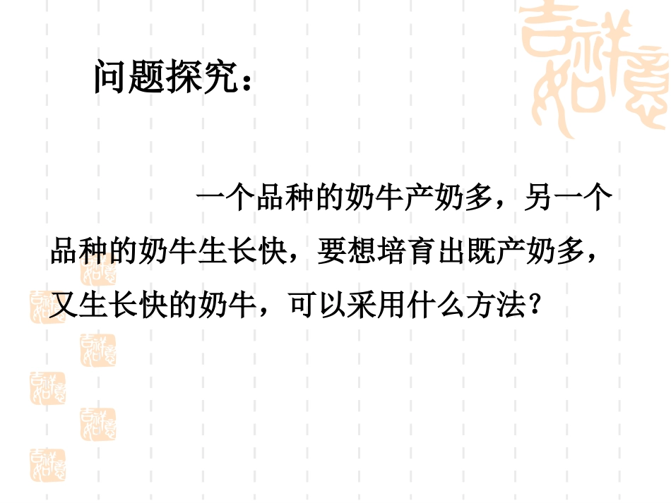 孟德尔的豌豆杂交实验二 (2)_第2页