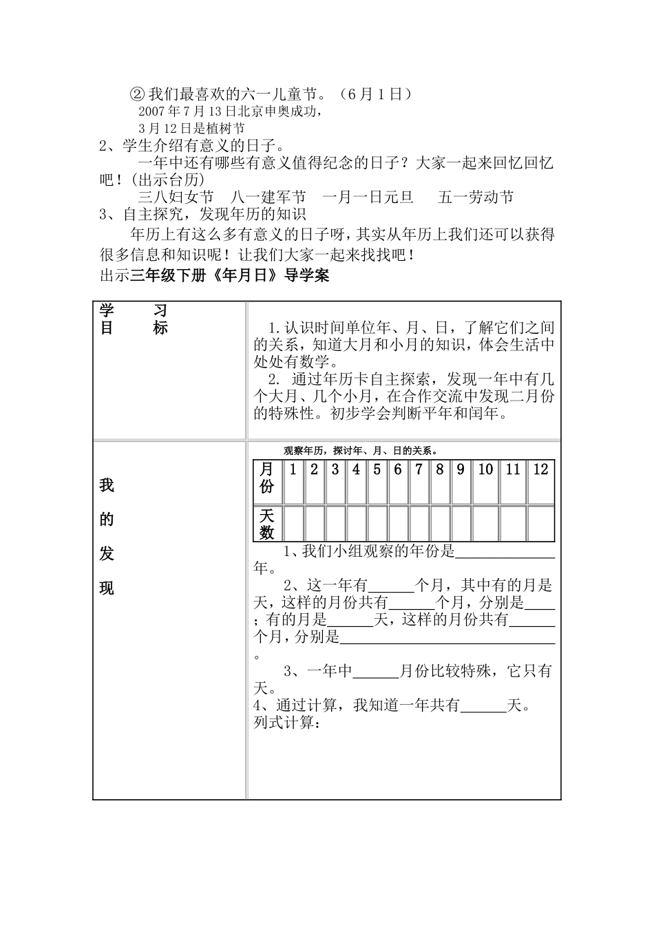 《年月日》教案_第2页