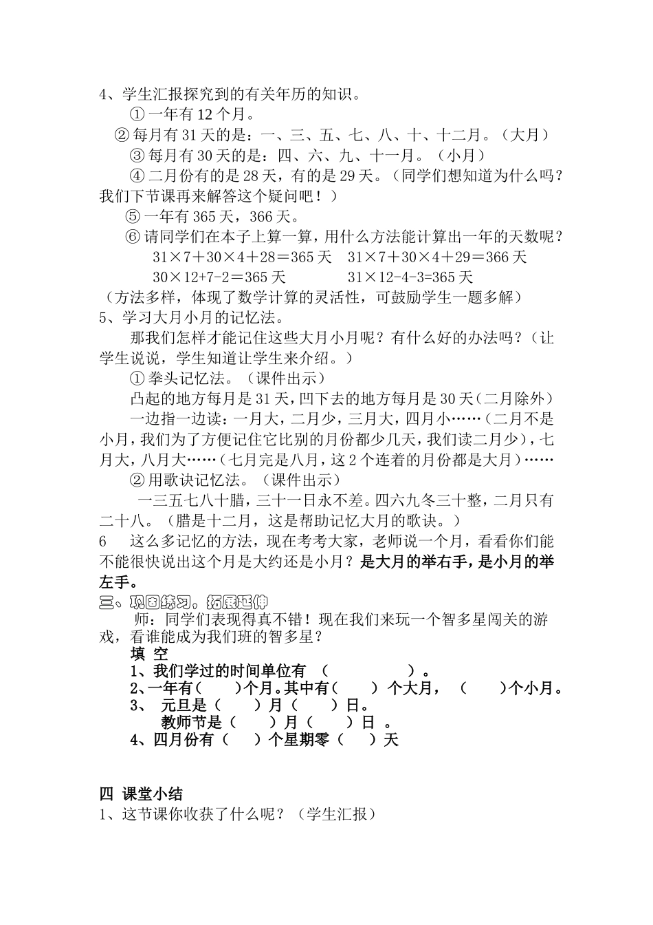 《年月日》教案_第3页