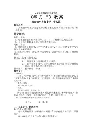 《年月日》教案