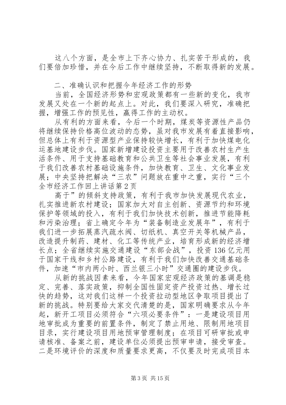 全市经济工作回上讲话发言_第3页