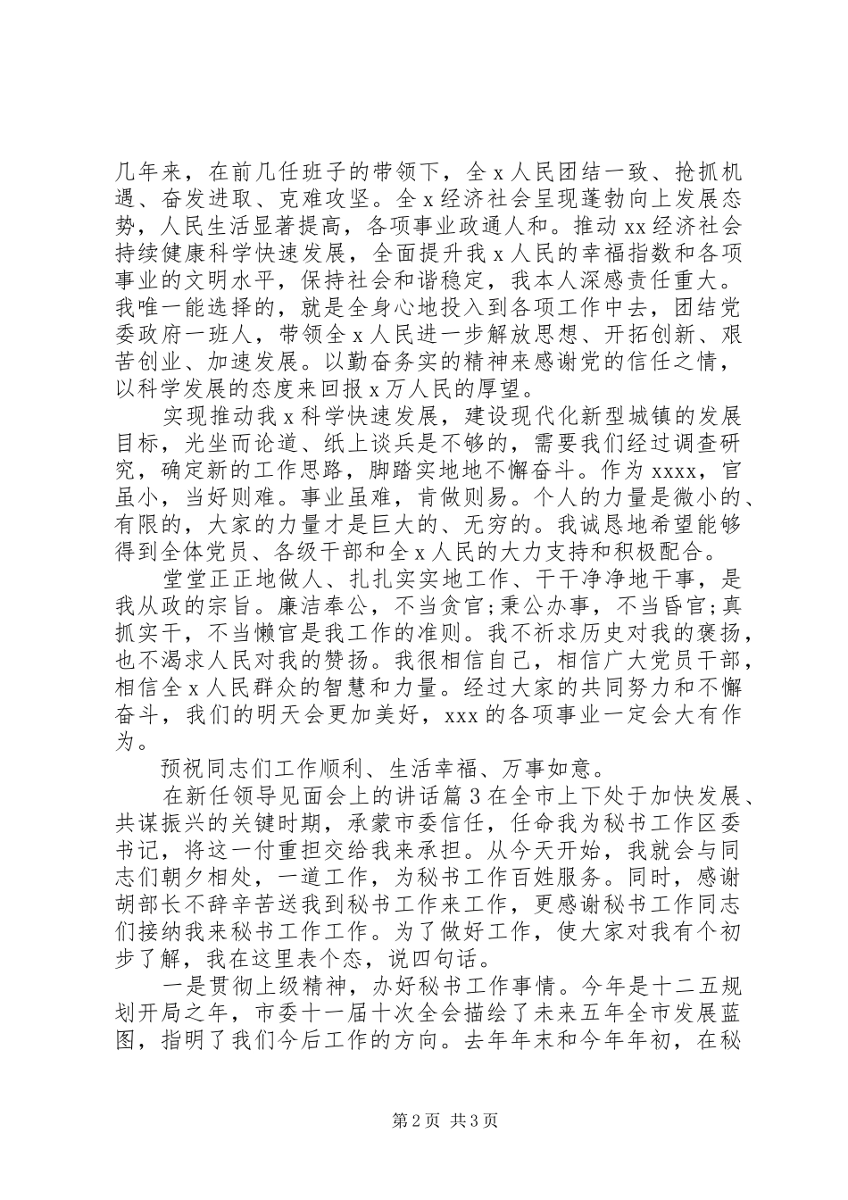 在新任领导见面会上的讲话发言_第2页