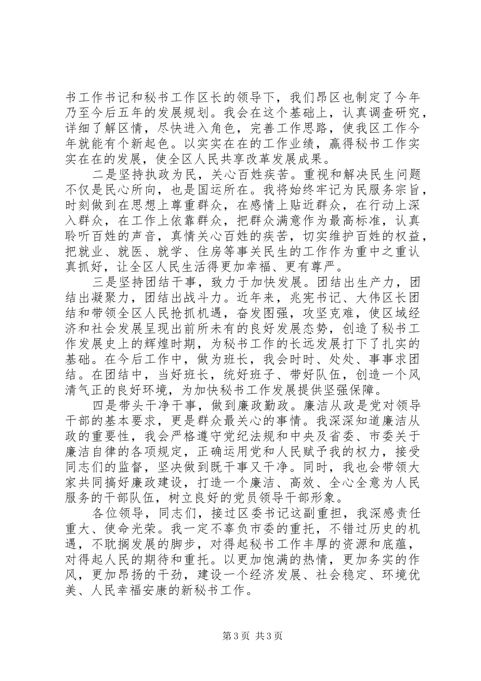 在新任领导见面会上的讲话发言_第3页