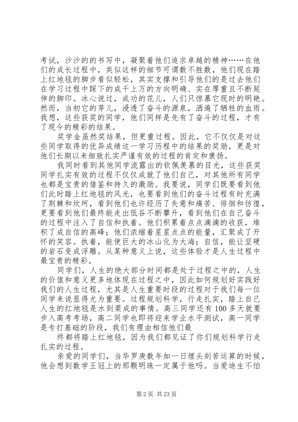 颁奖典礼讲话发言：走向人生的红地毯_第2页