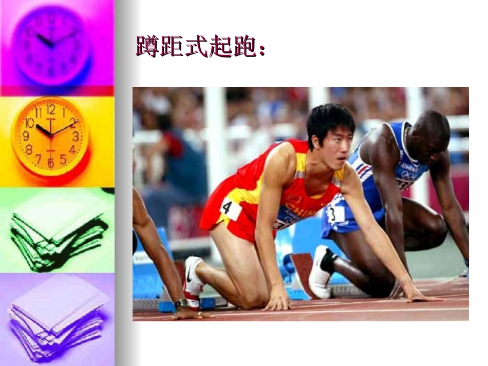 快速跑——课件_第2页