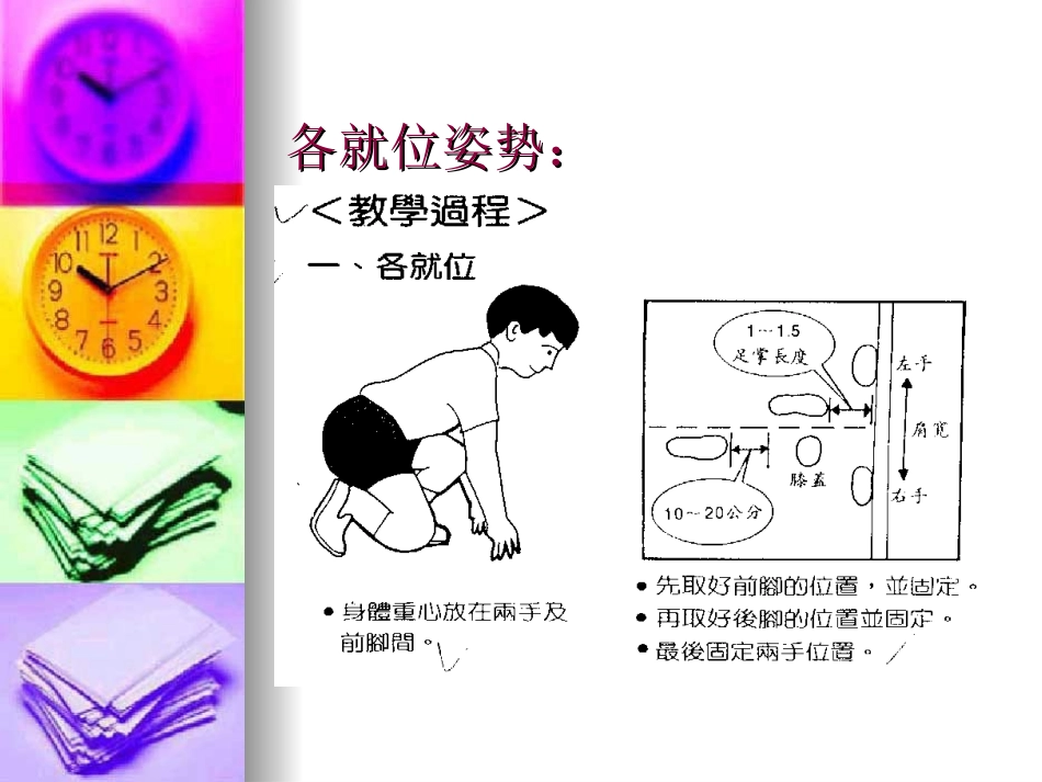 快速跑——课件_第3页