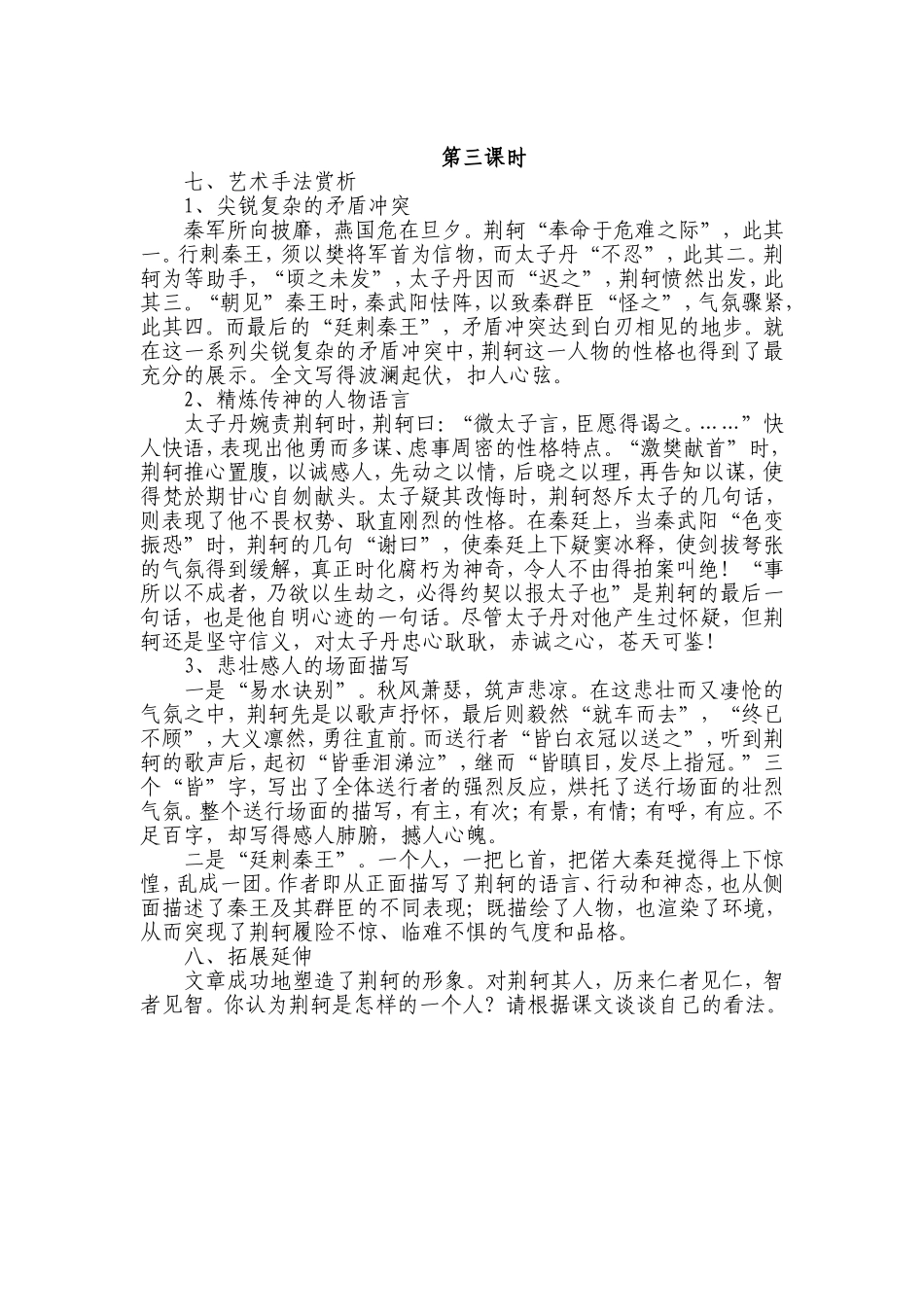 荆轲刺秦王（第三课时0_第1页