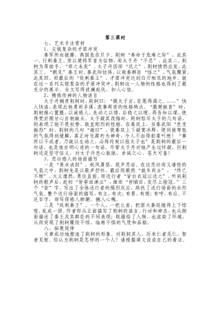 荆轲刺秦王（第三课时0