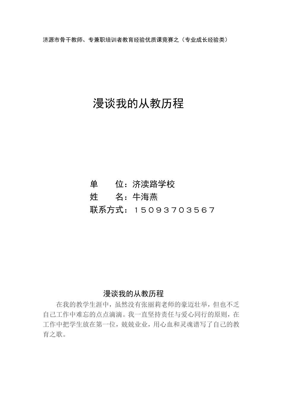 济源市骨干教师_第1页