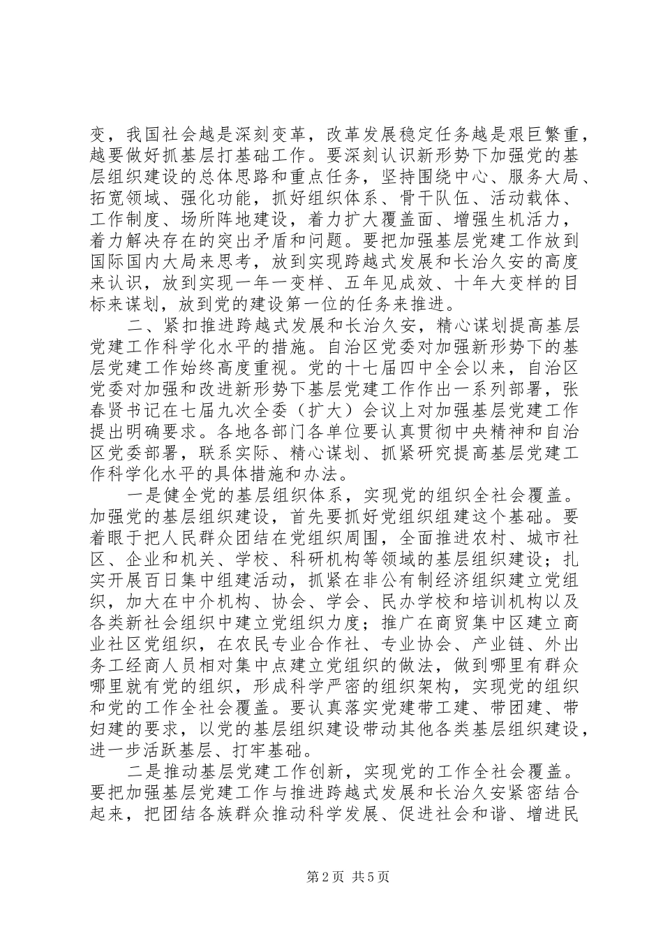 创先争优活动“七一”座谈会上的讲话发言_第2页