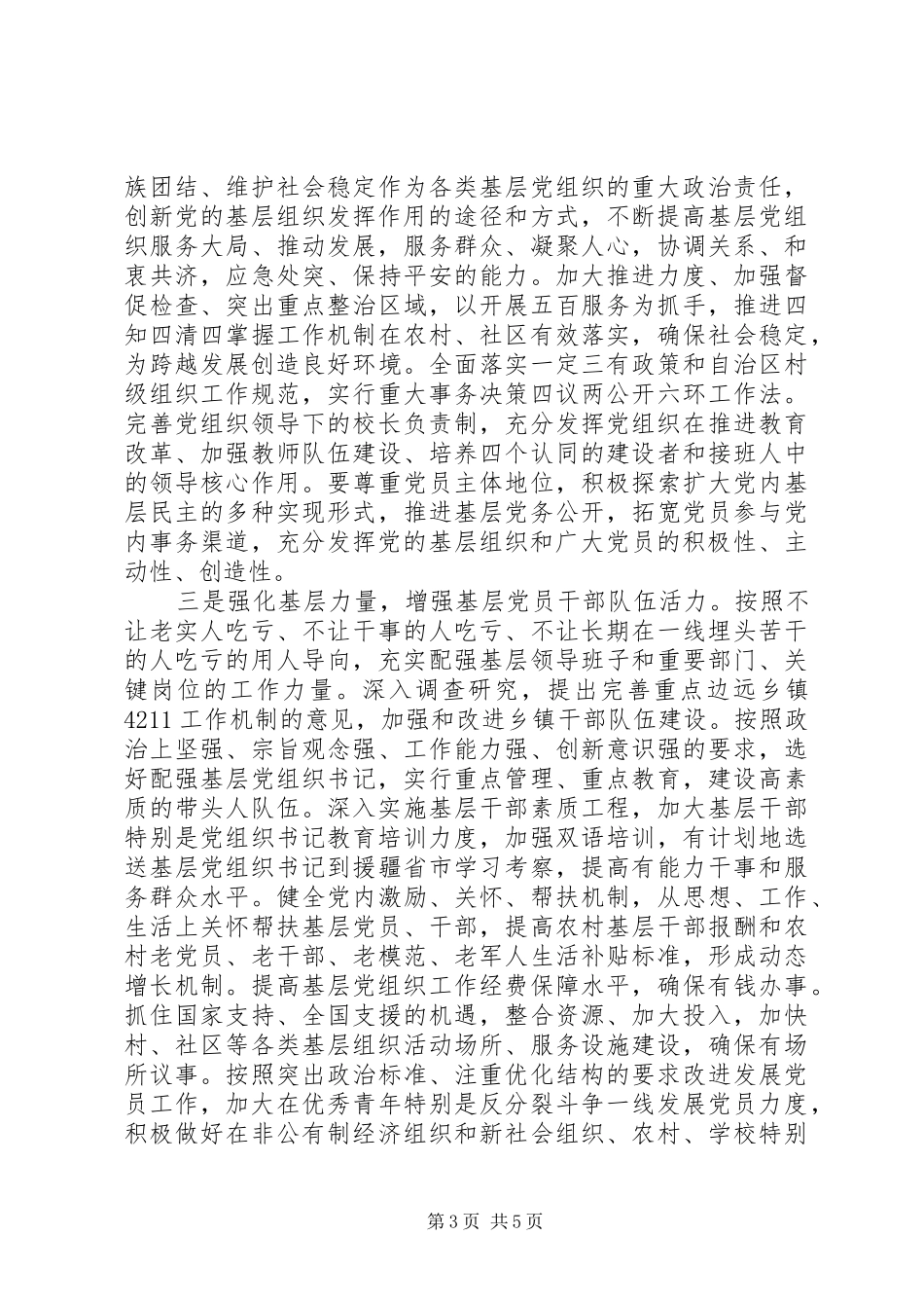 创先争优活动“七一”座谈会上的讲话发言_第3页