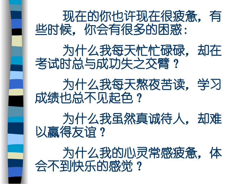 高三考前心态辅导主题班会_第2页