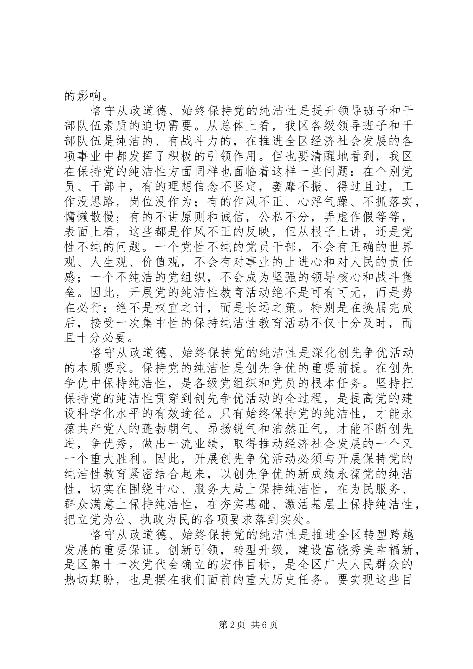 区长在全区党性教育活动会讲话发言_第2页