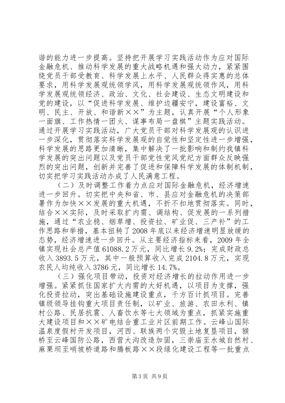 镇党委在人大会议上的讲话发言_第3页
