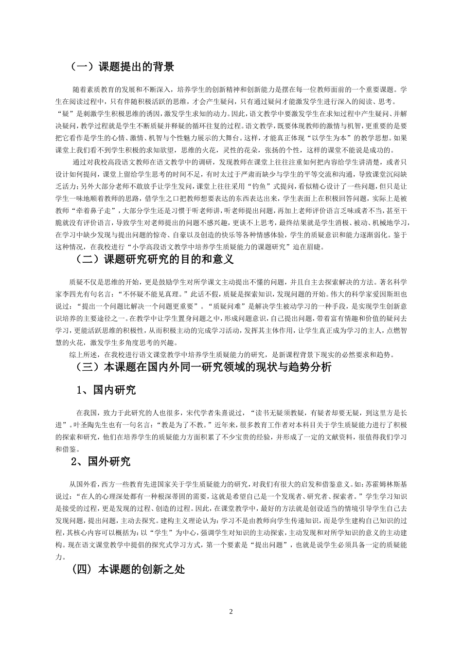 韩唯丽开题报告_第2页