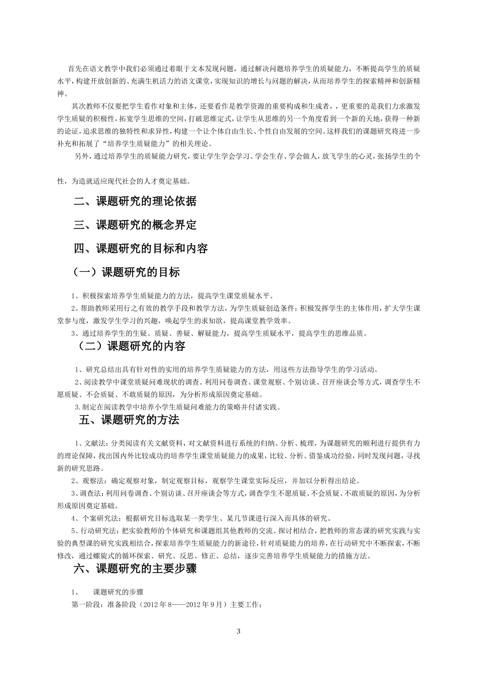 韩唯丽开题报告_第3页