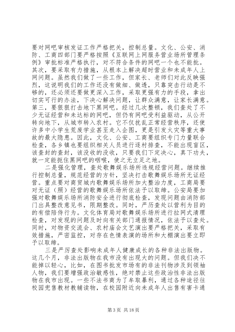全市扫黄打非工作会议讲话发言_第3页
