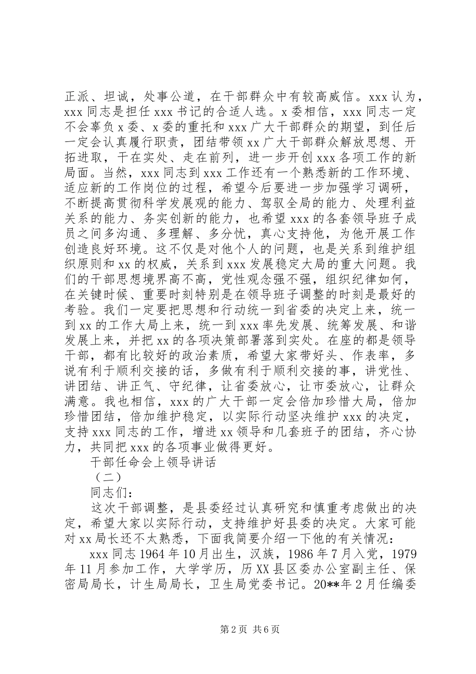 干部任命会上领导讲话发言_第2页