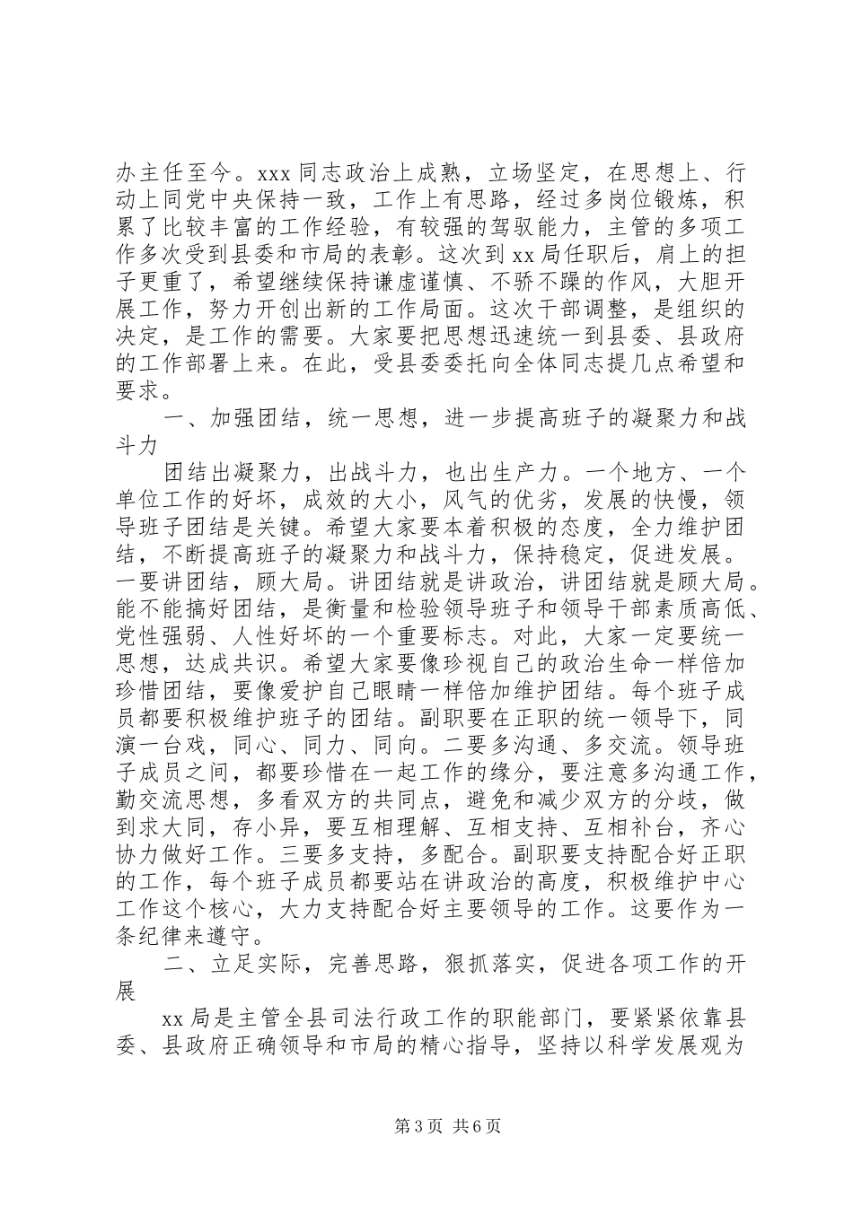 干部任命会上领导讲话发言_第3页