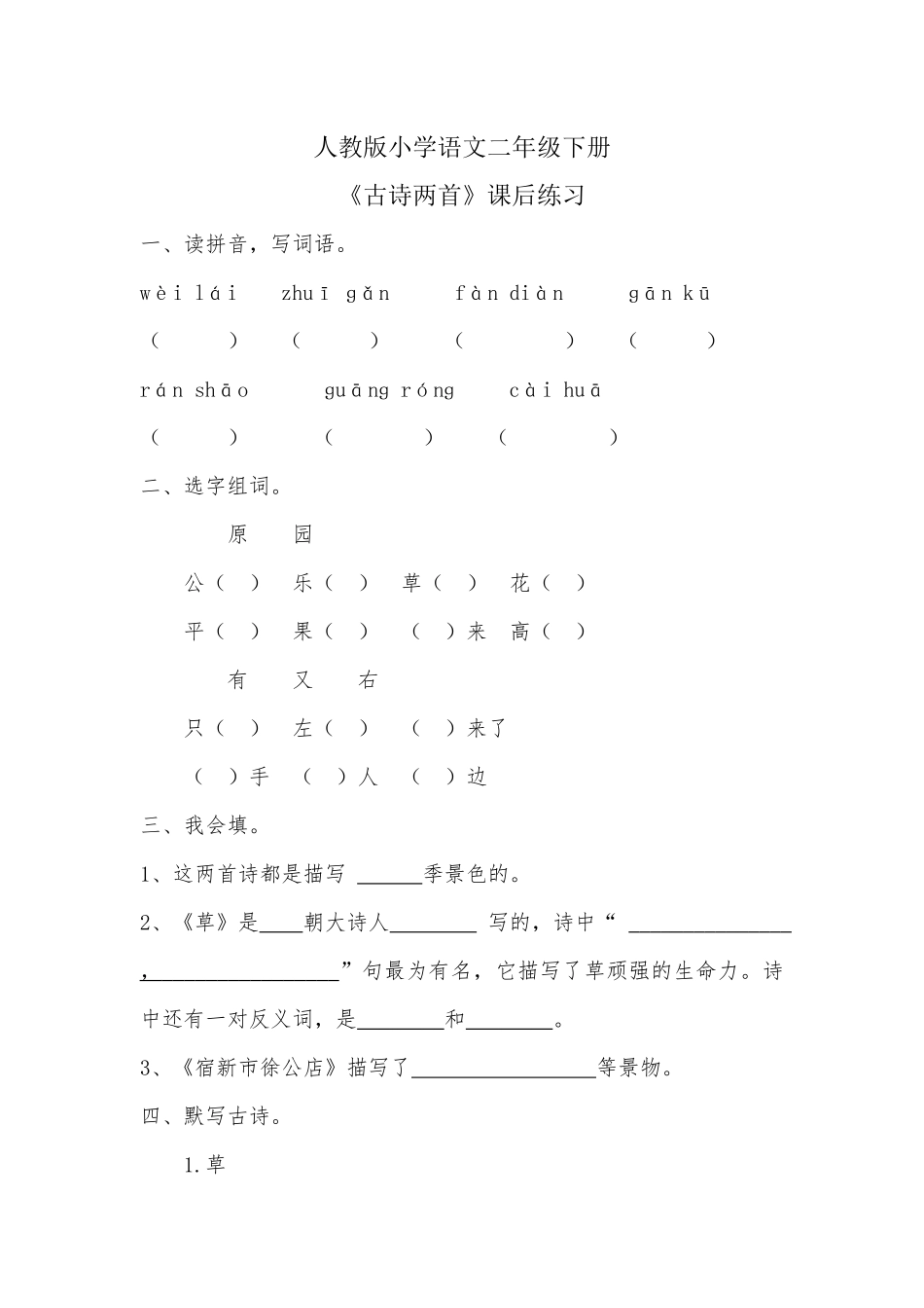 古诗两首习题_第1页