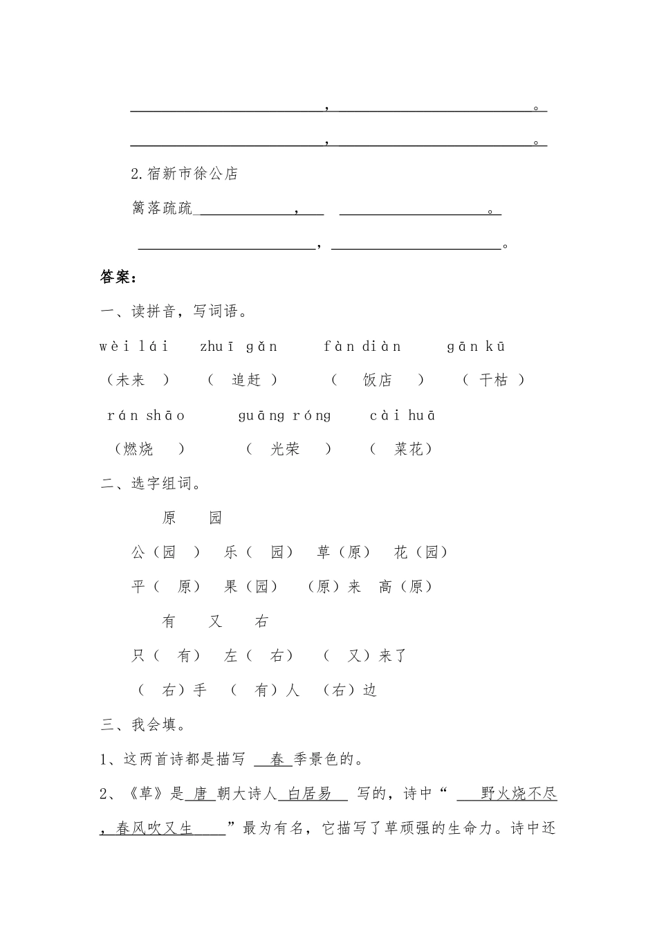 古诗两首习题_第2页