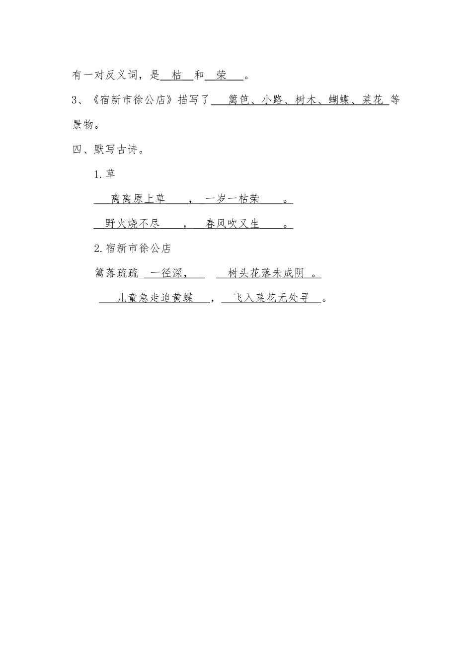 古诗两首习题_第3页