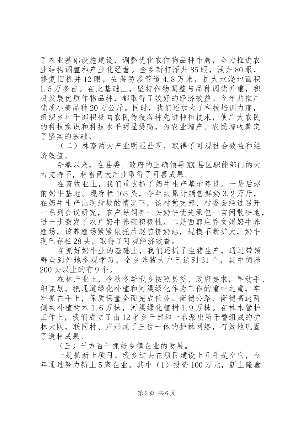 乡经济工作会议讲话发言_第2页