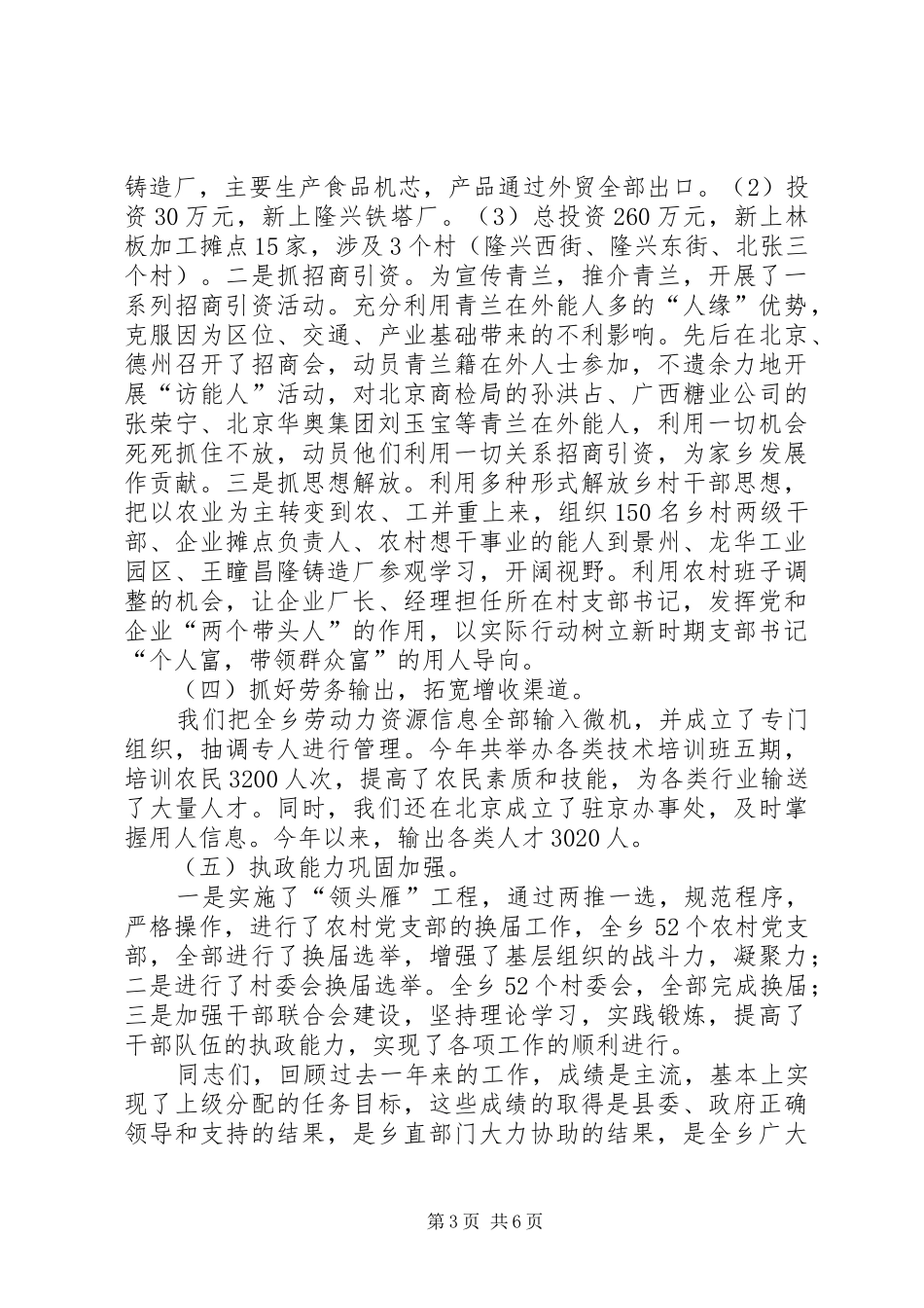 乡经济工作会议讲话发言_第3页