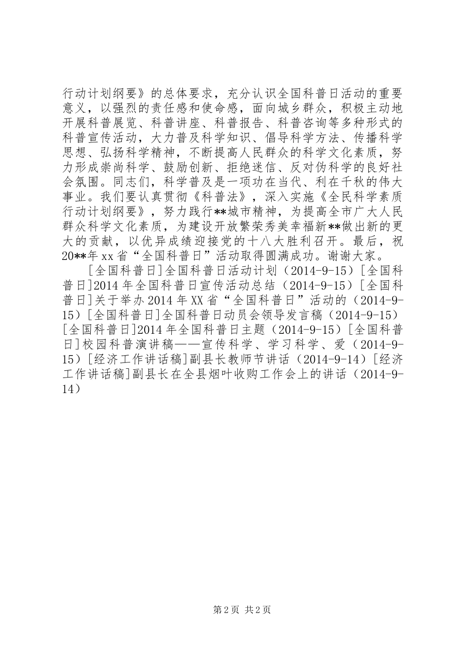 “全国科普日”活动讲话发言_1_第2页