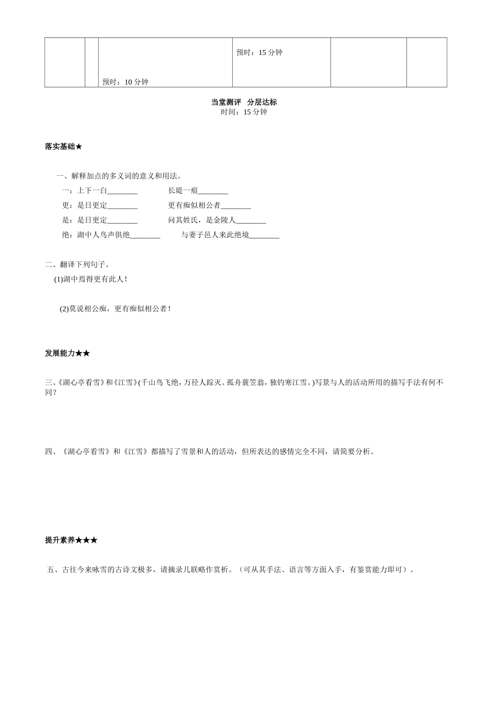 八上湖心亭看雪改_第2页
