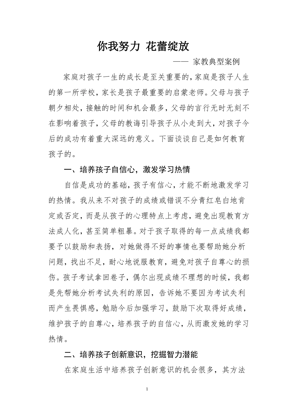 家教典型案例-家长赵美连_第1页