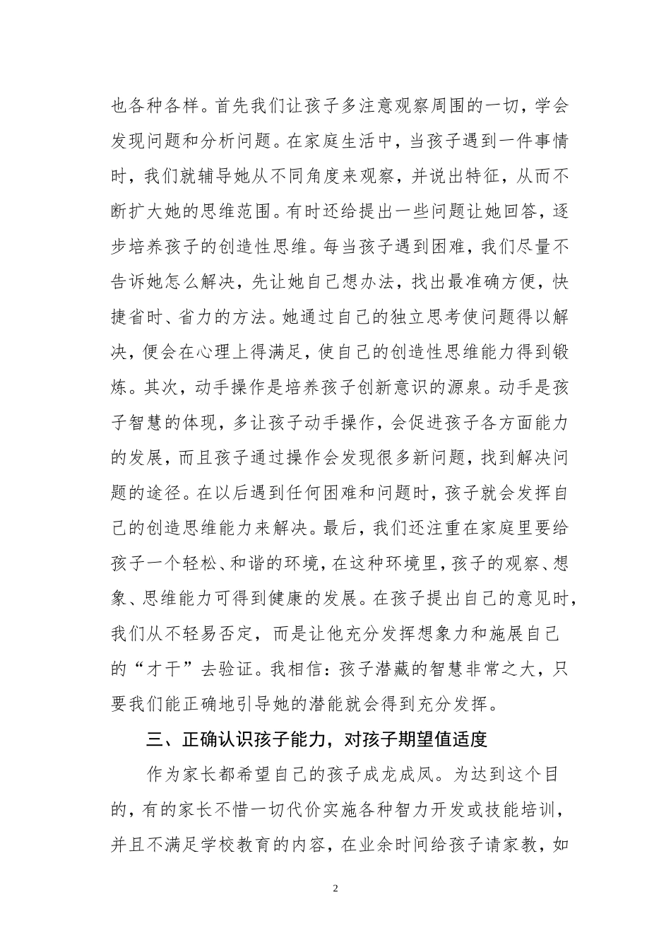 家教典型案例-家长赵美连_第2页