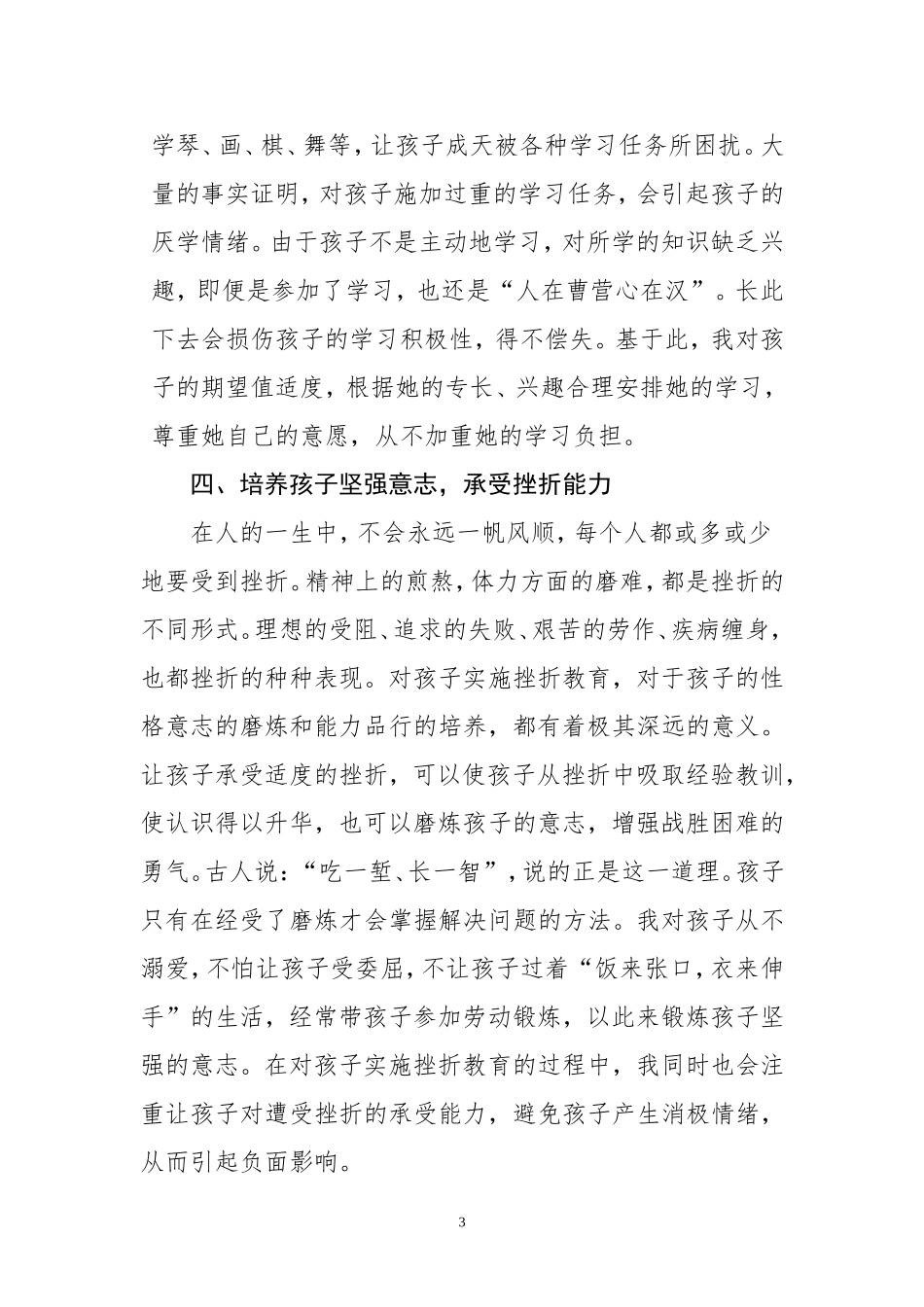 家教典型案例-家长赵美连_第3页