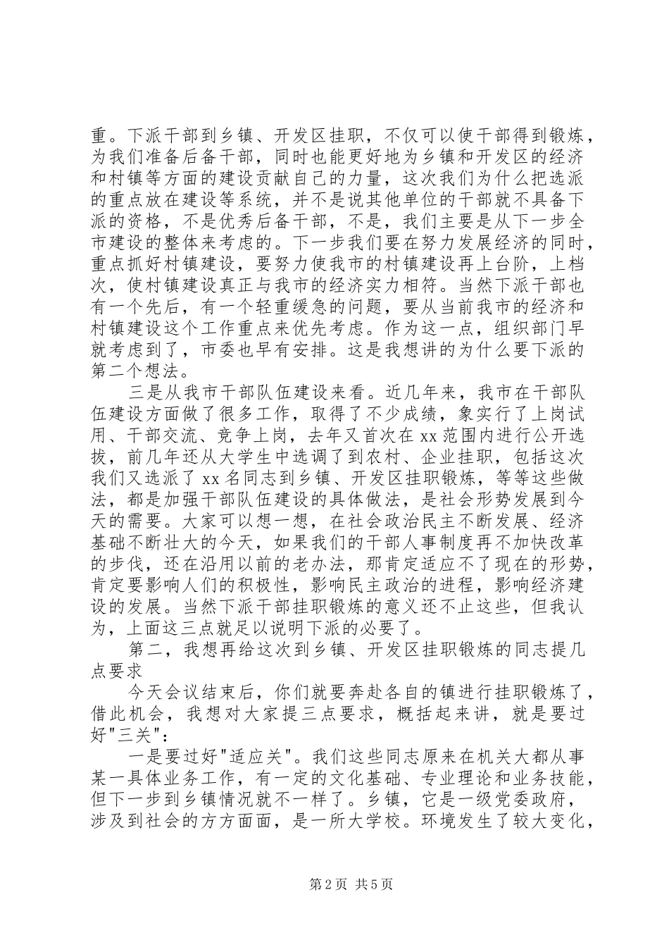 在选派机关年轻干部赴镇挂职锻炼欢送会上的讲话发言_第2页