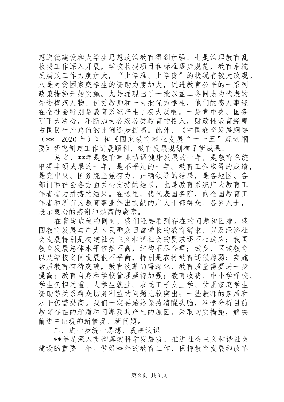 教育部年度会议讲话发言_第2页