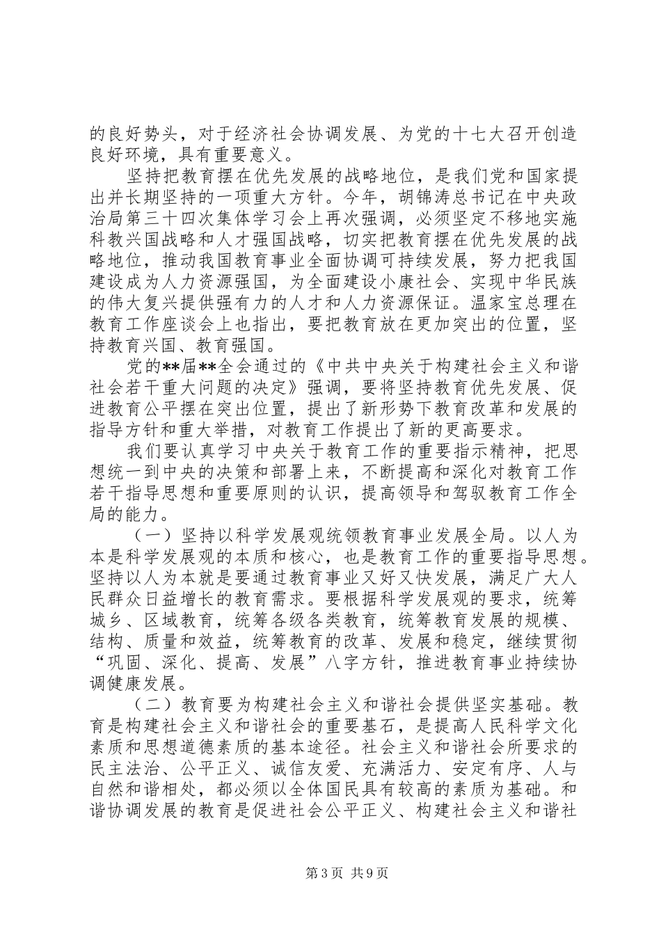 教育部年度会议讲话发言_第3页