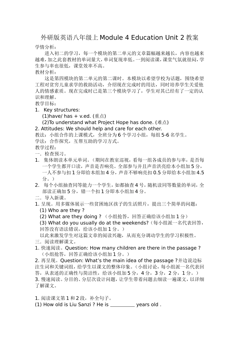 外研版英语八年级上Module4EducationUnit2教案_第1页