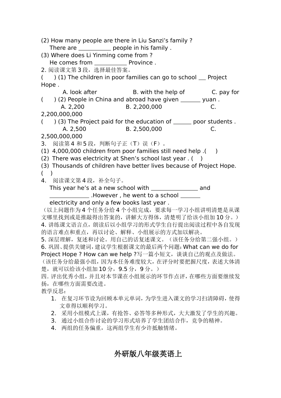 外研版英语八年级上Module4EducationUnit2教案_第2页