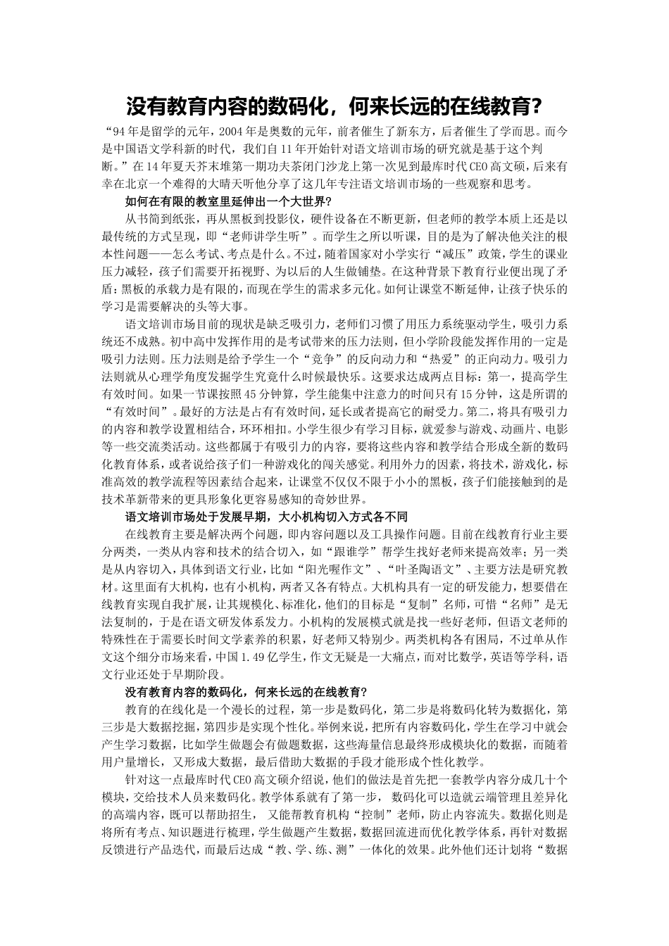 没有教育内容的数码化，何来长远的在线教育_第1页