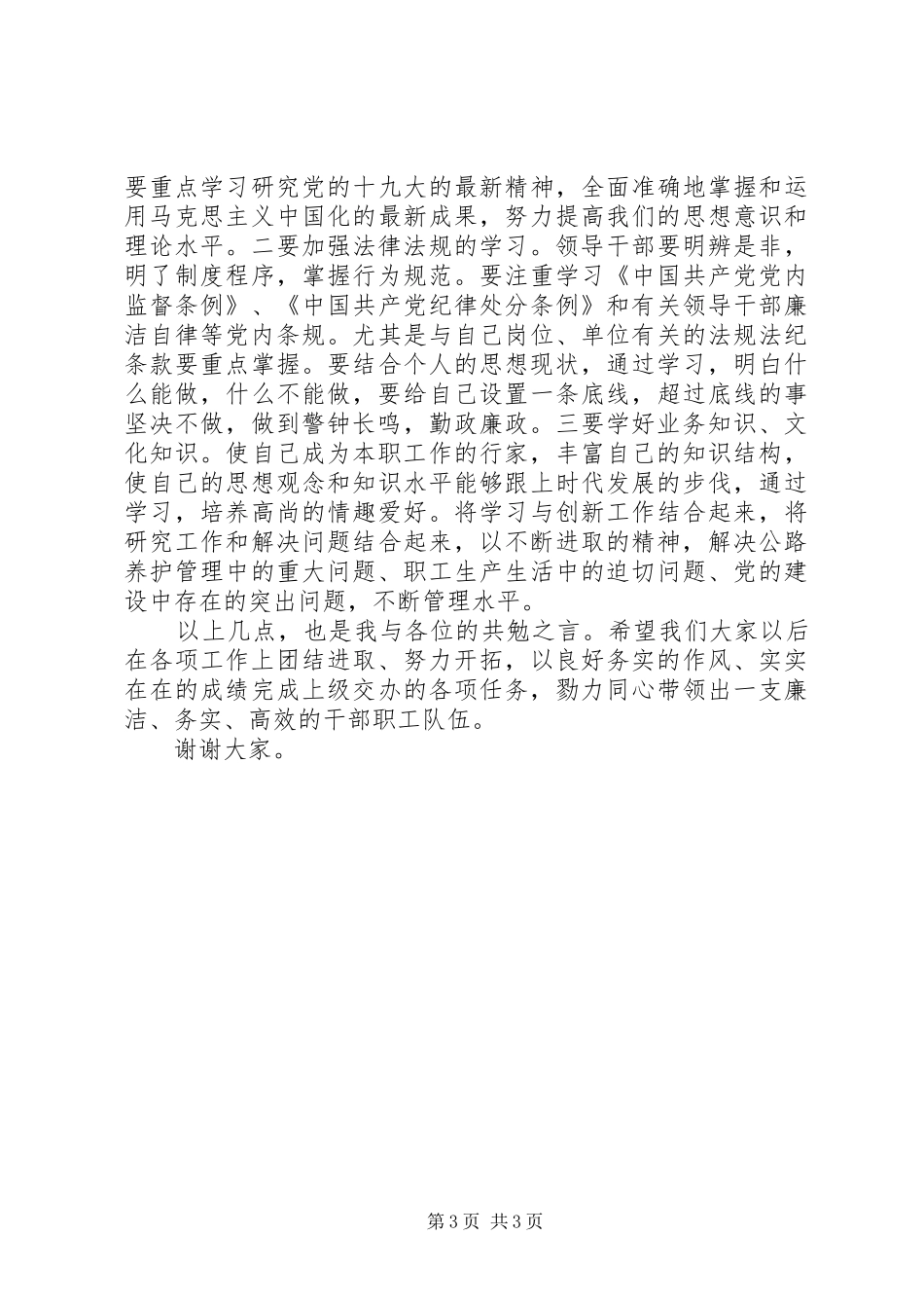 支部书记在领导班子廉政约谈时的讲话发言提纲_第3页