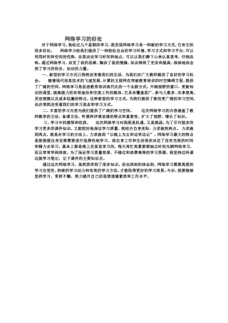 网络学习的好处