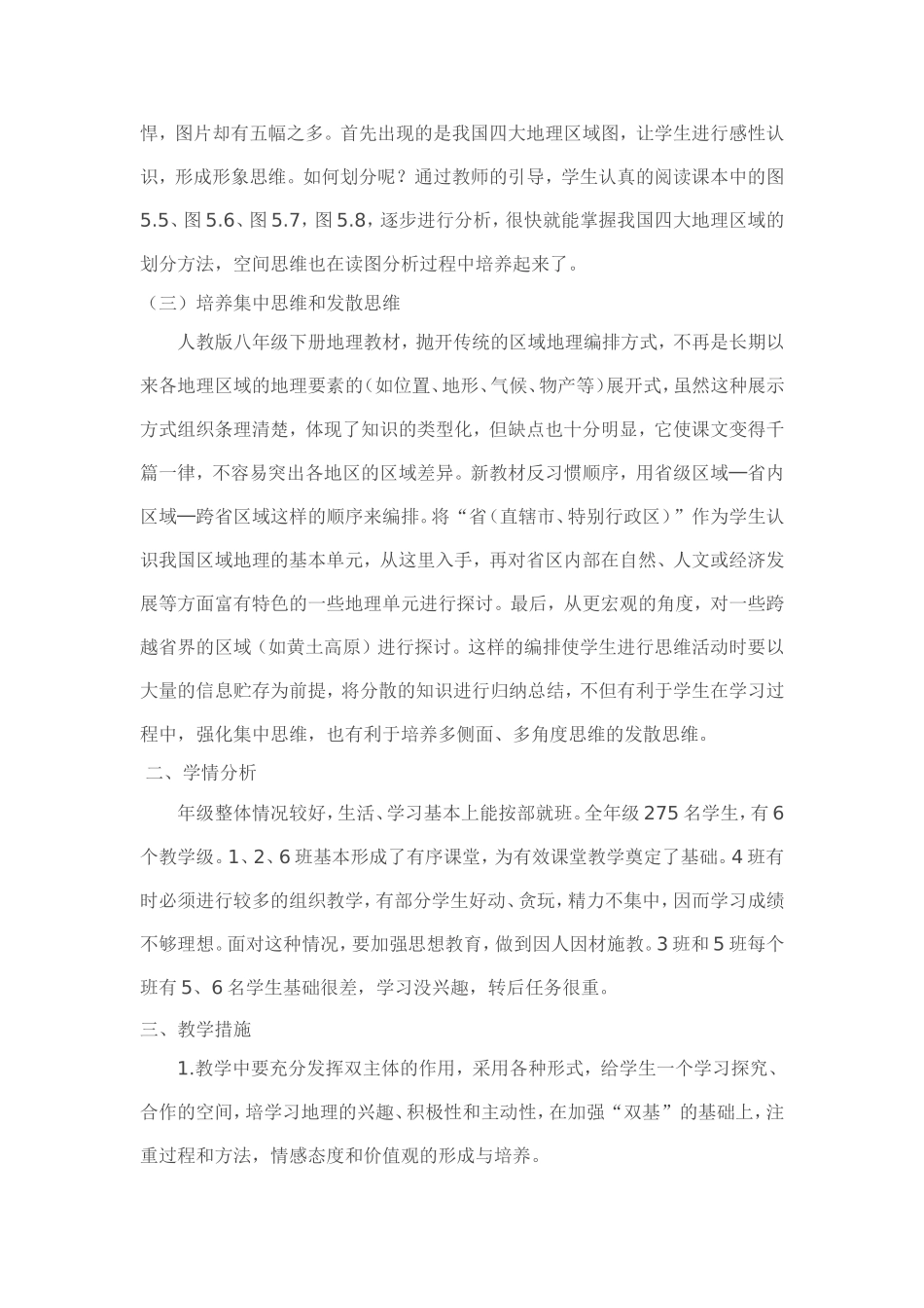 八年级地理下期教学计划_第2页