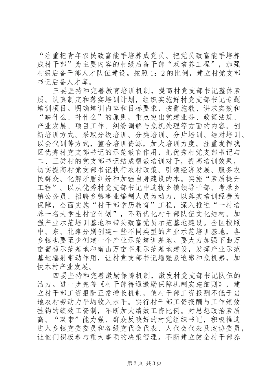 农村基层组织建设工作推进会讲话发言_第2页