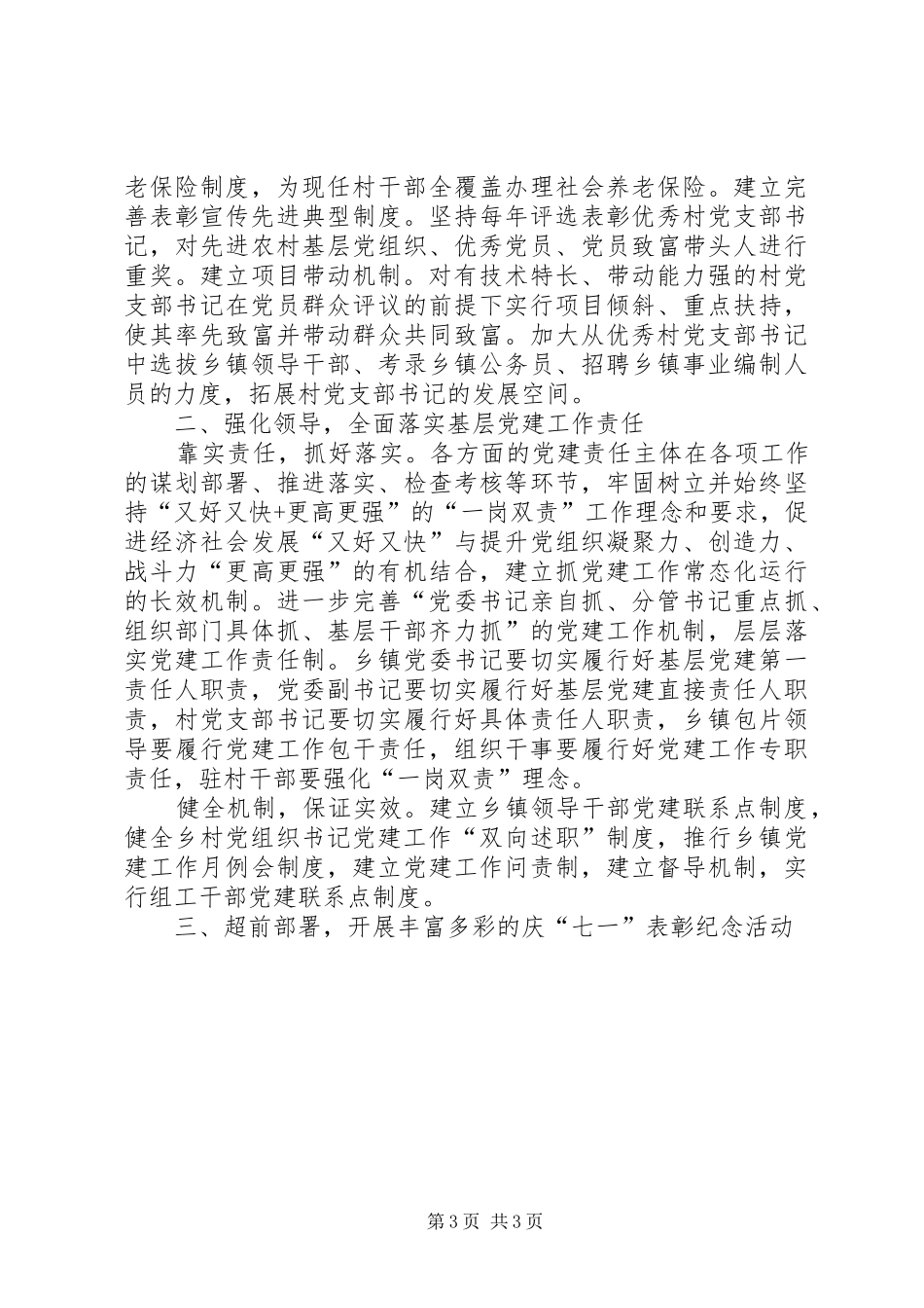 农村基层组织建设工作推进会讲话发言_第3页