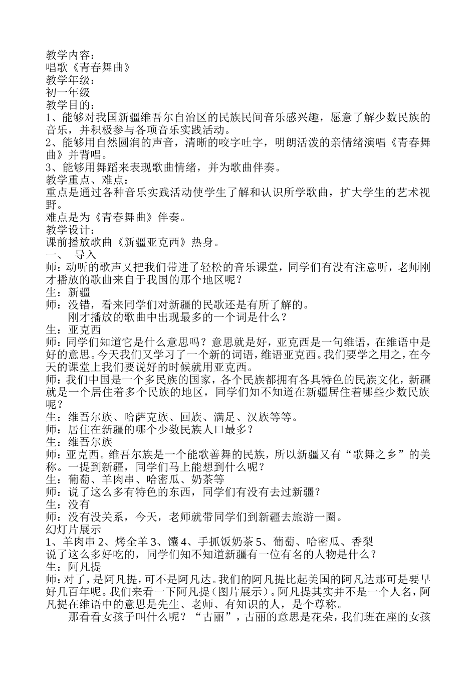 青春舞曲教案_第1页
