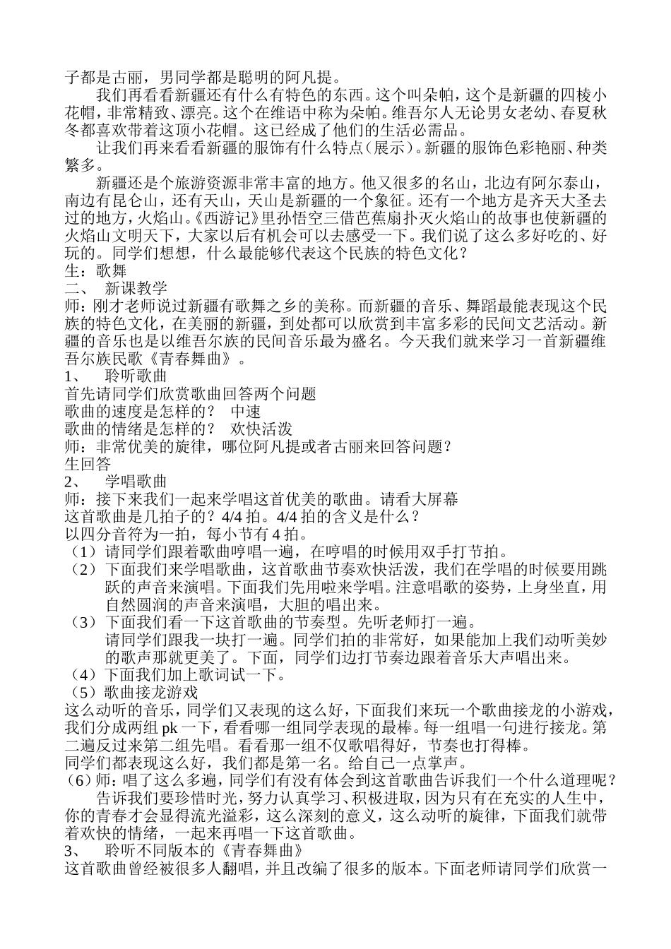 青春舞曲教案_第2页
