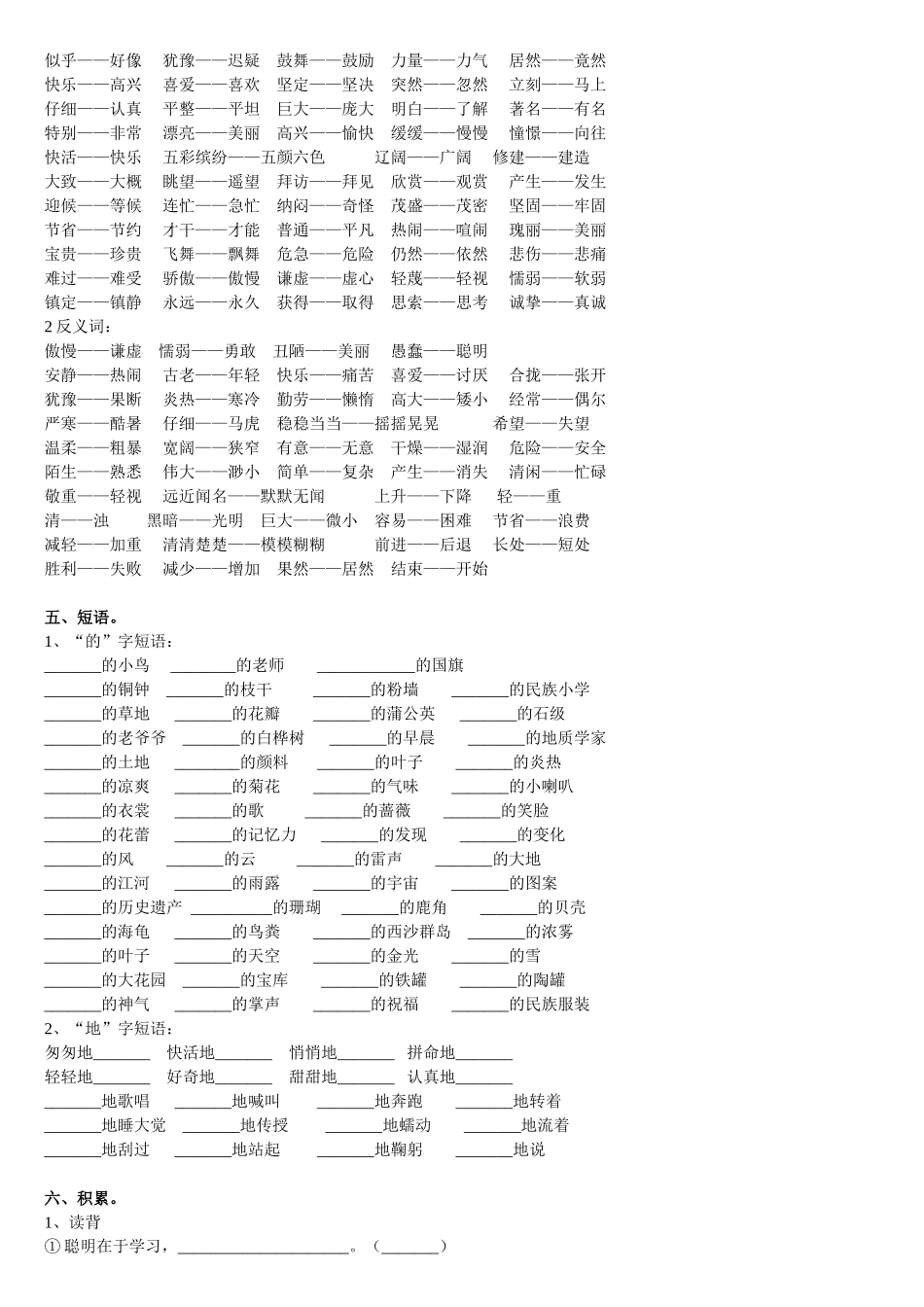 人教版-三年级上册语文复习资料大全(1)_第2页